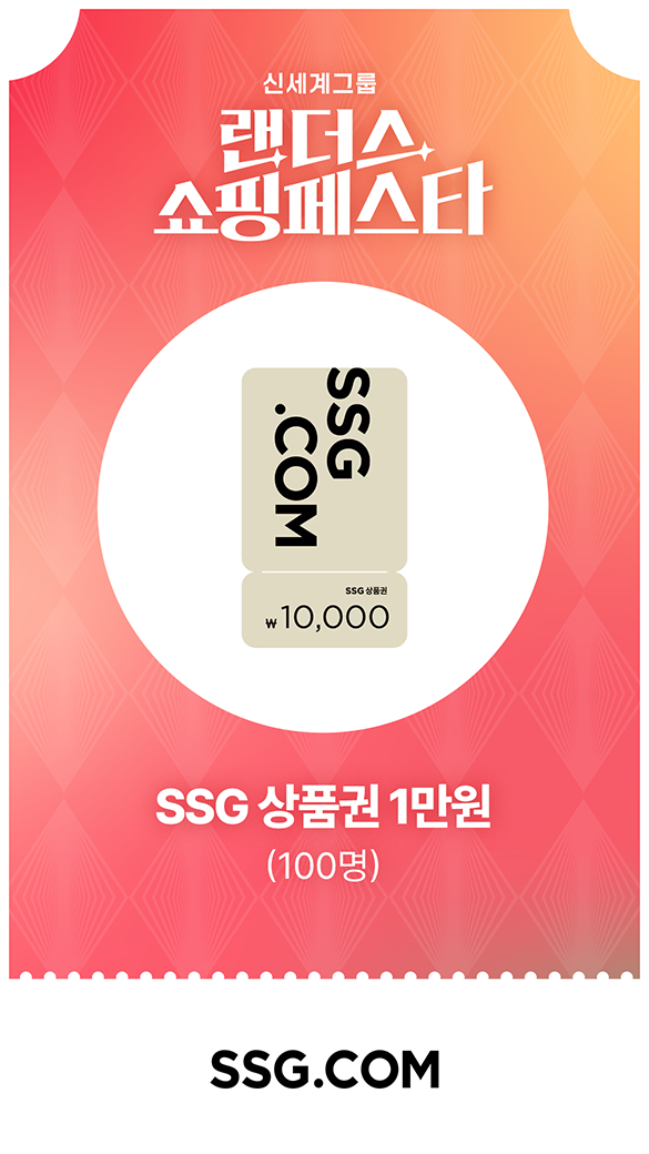 쓱닷컴 - SSG 상품권 1만원 (100명)