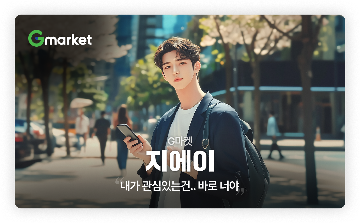 G마켓 - 지에이