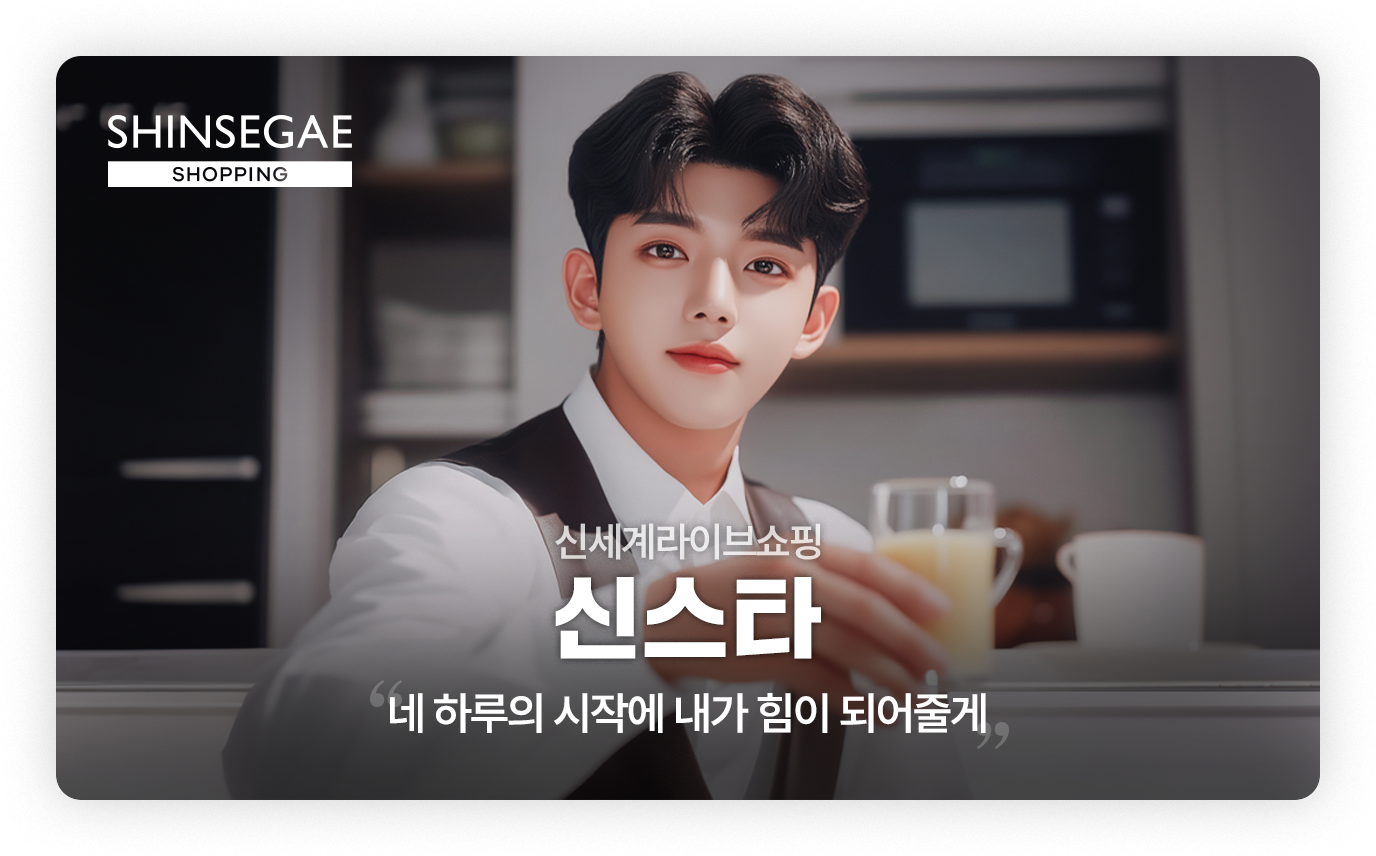신세계라이브쇼핑 - 신스타