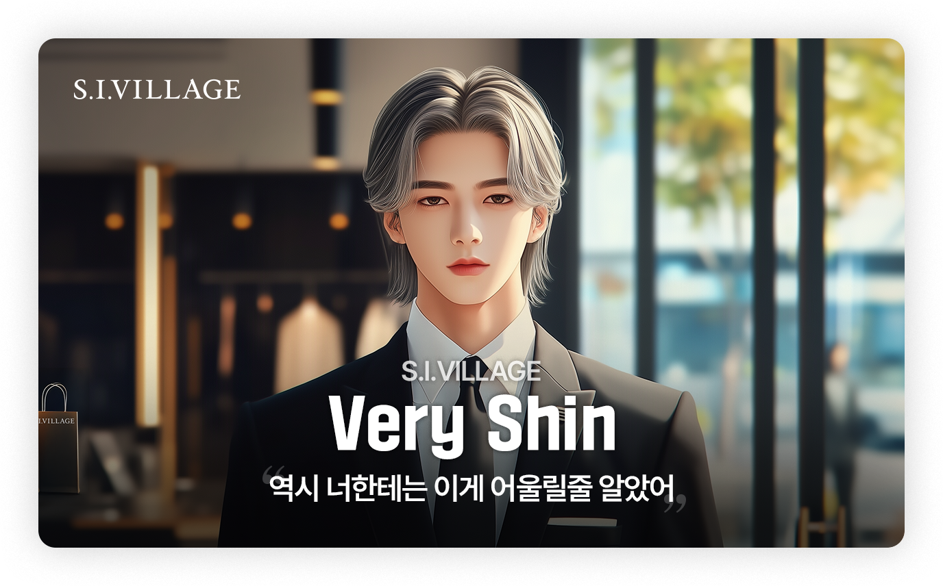 S.I.VILLAGE - Very Shin